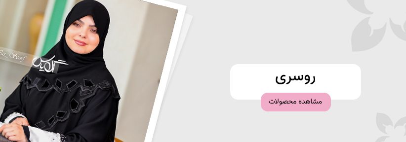 دسته بندی موبایل-روسری.jpg-8